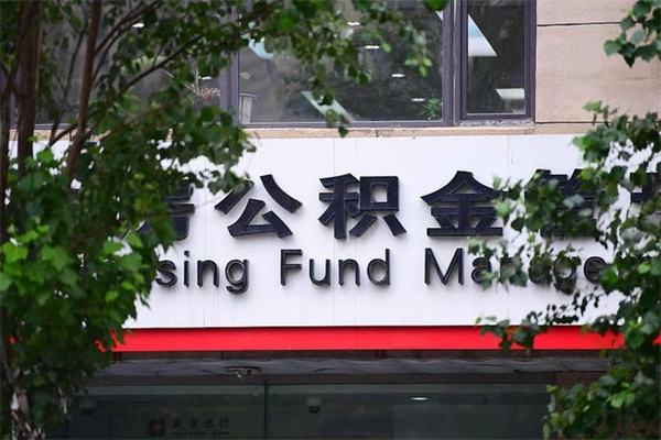 阿勒泰公积金专业提取代办（公积金专业提取代办宿迁）